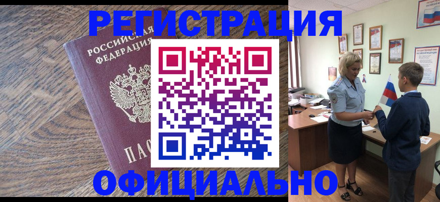 временная регистрация законно в Нариманове