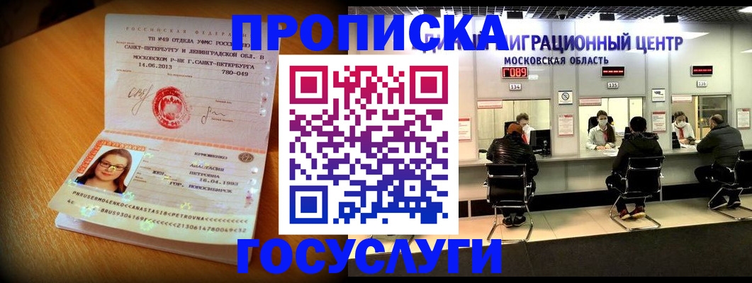 прописка паспорт в Нариманове