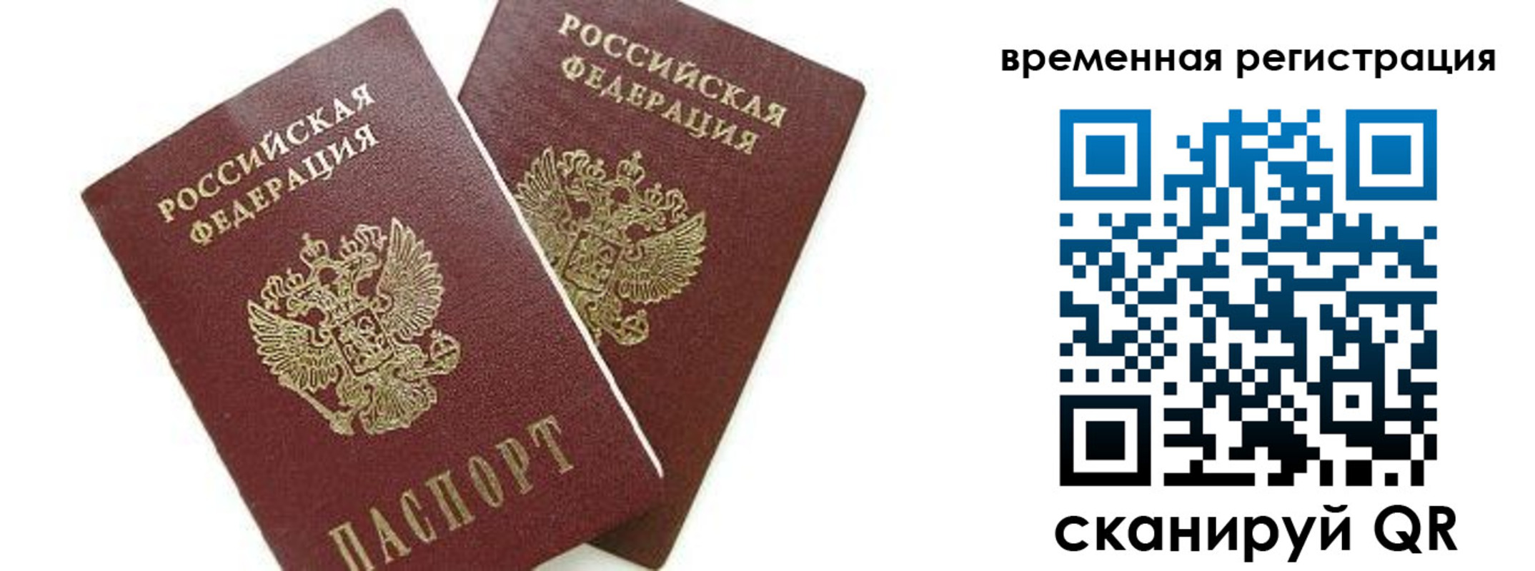 временная регистрация в квартире в Нариманове