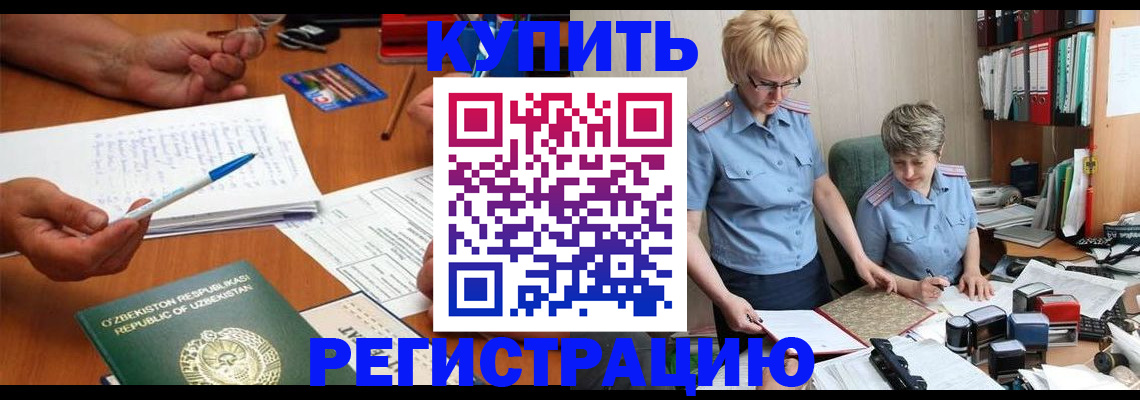 купить прописку в Нариманове